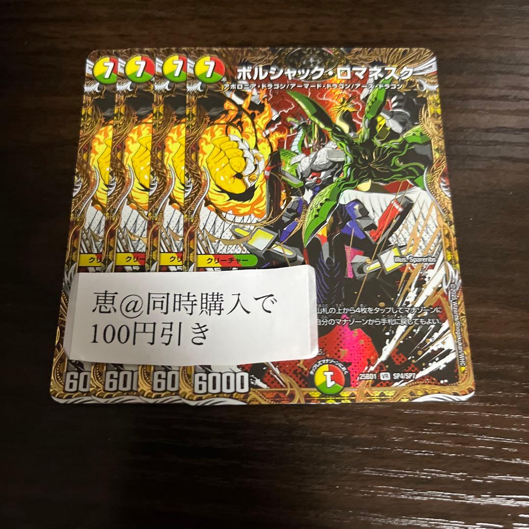 ボルシャックロマネスク シークレット　①