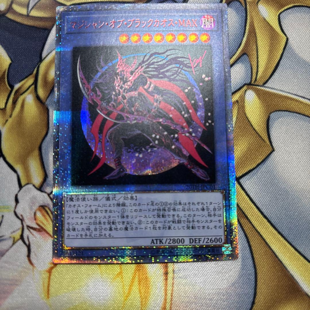 マジシャンオブブラックカオスMAX 20th 美品
