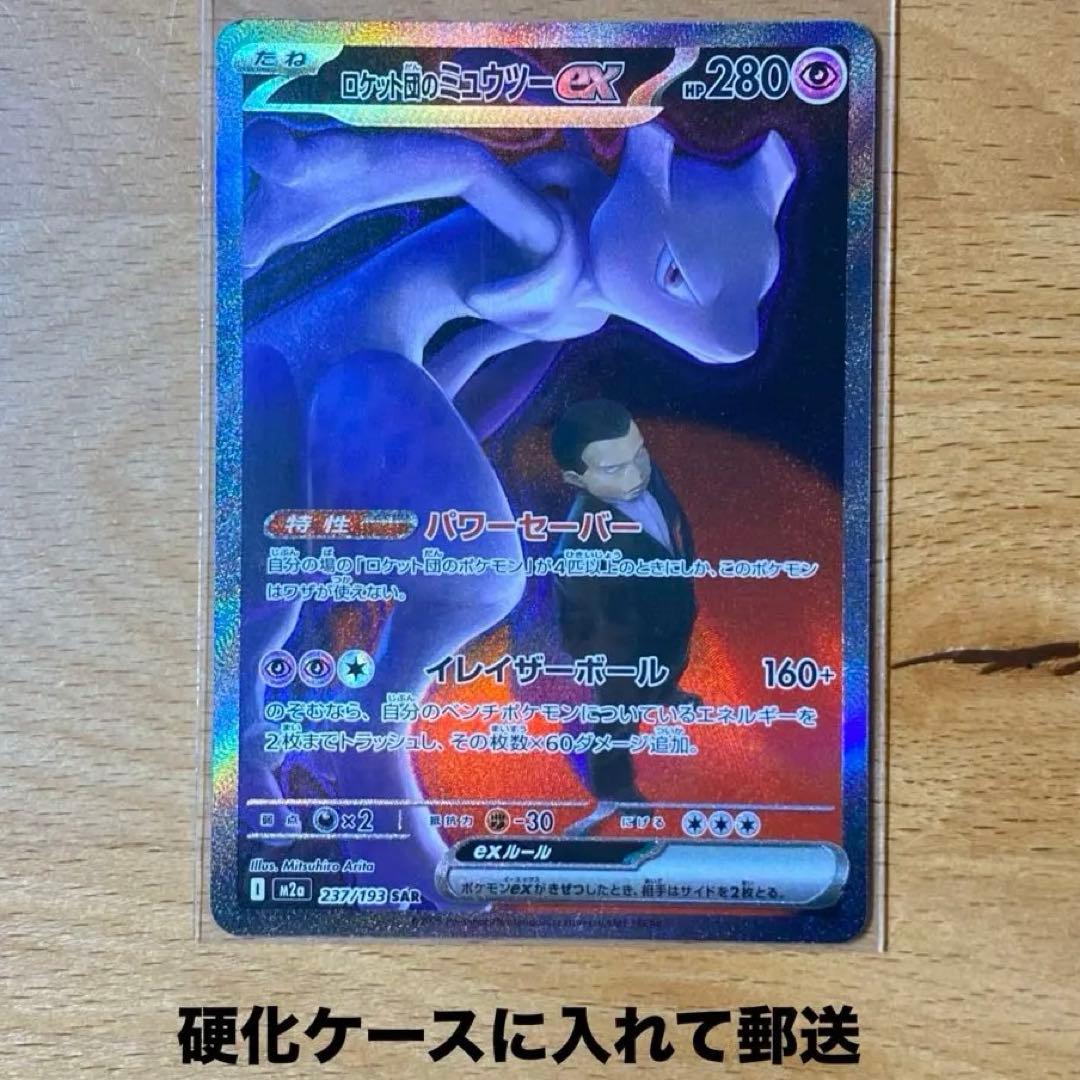 ロケット団のミュウツーEX　ポケモンカード