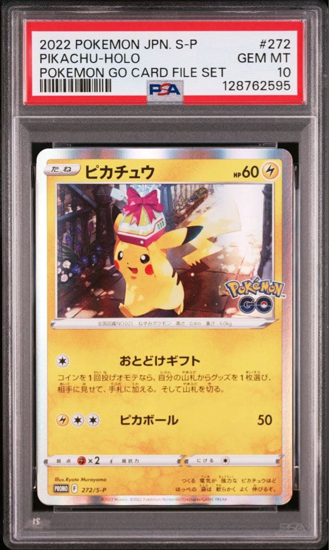 【PSA10】ポケモンカード　ピカチュウ　プロモ　おとどけギフト　pikachu