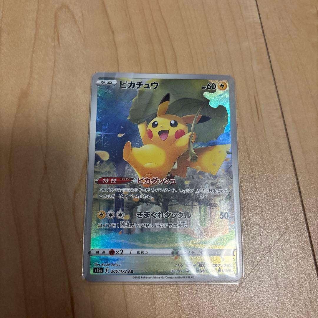 ピカチュウ AR S12a VSTARユニバース 205/172