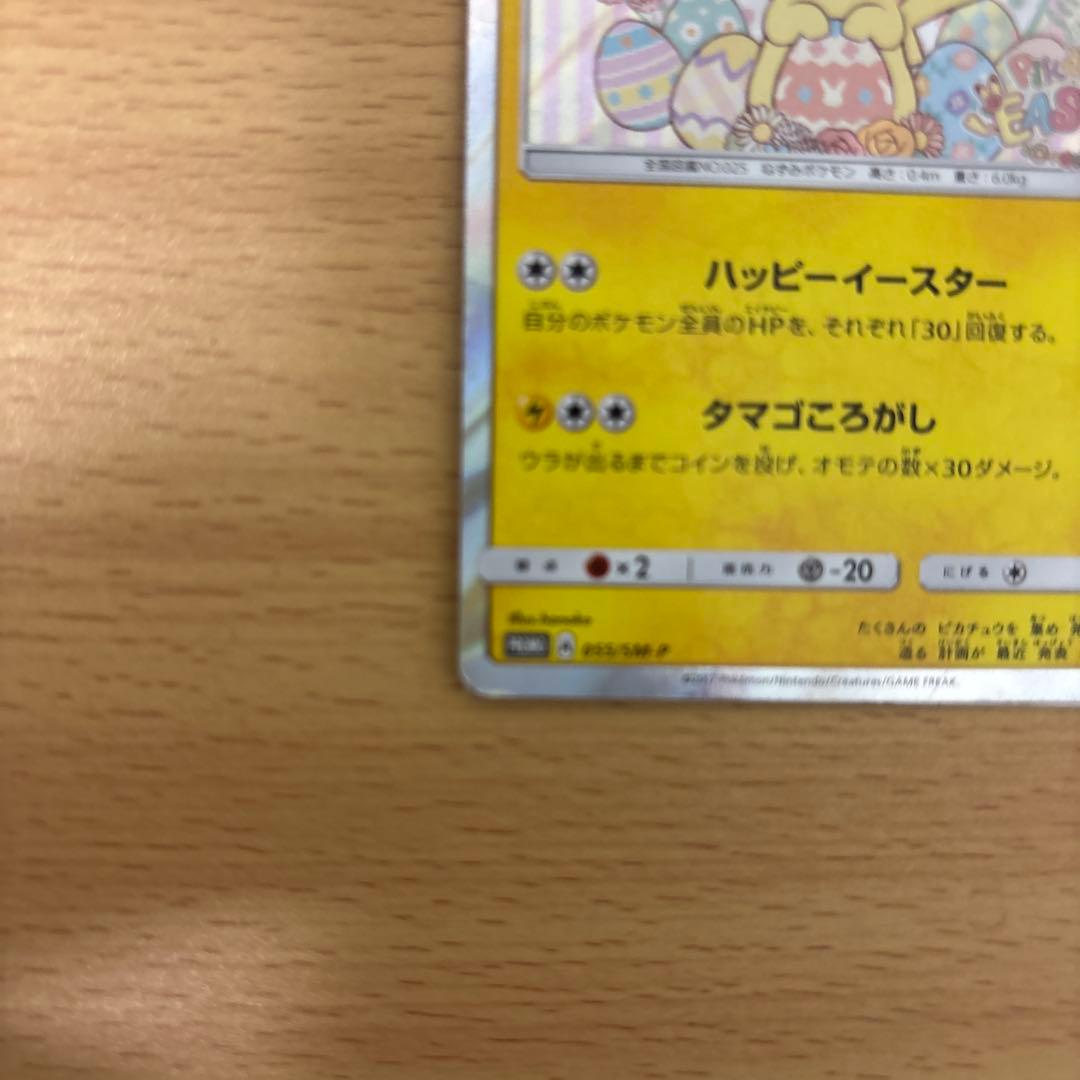 イースターのピカチュウ PROMO SM-Pプロモカード 055/SM-P - メルカリ