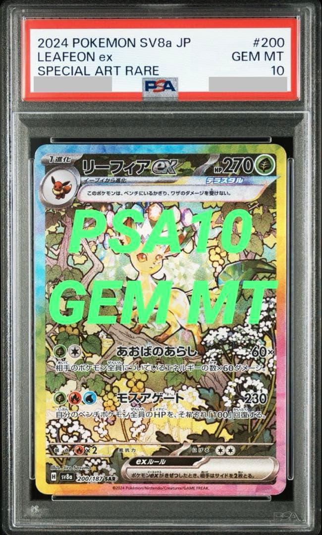 【PSA10】リーフィアex SAR SV8a 200/187