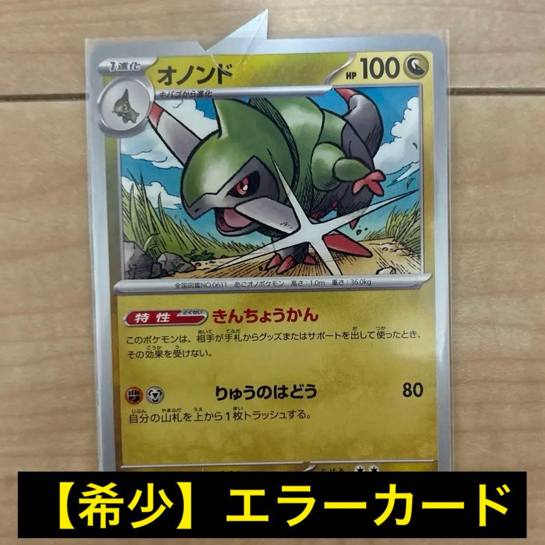 【超希少】【プレミア】ポケモンカード エラーカード 裁断エラー 裁断ミス おまけ