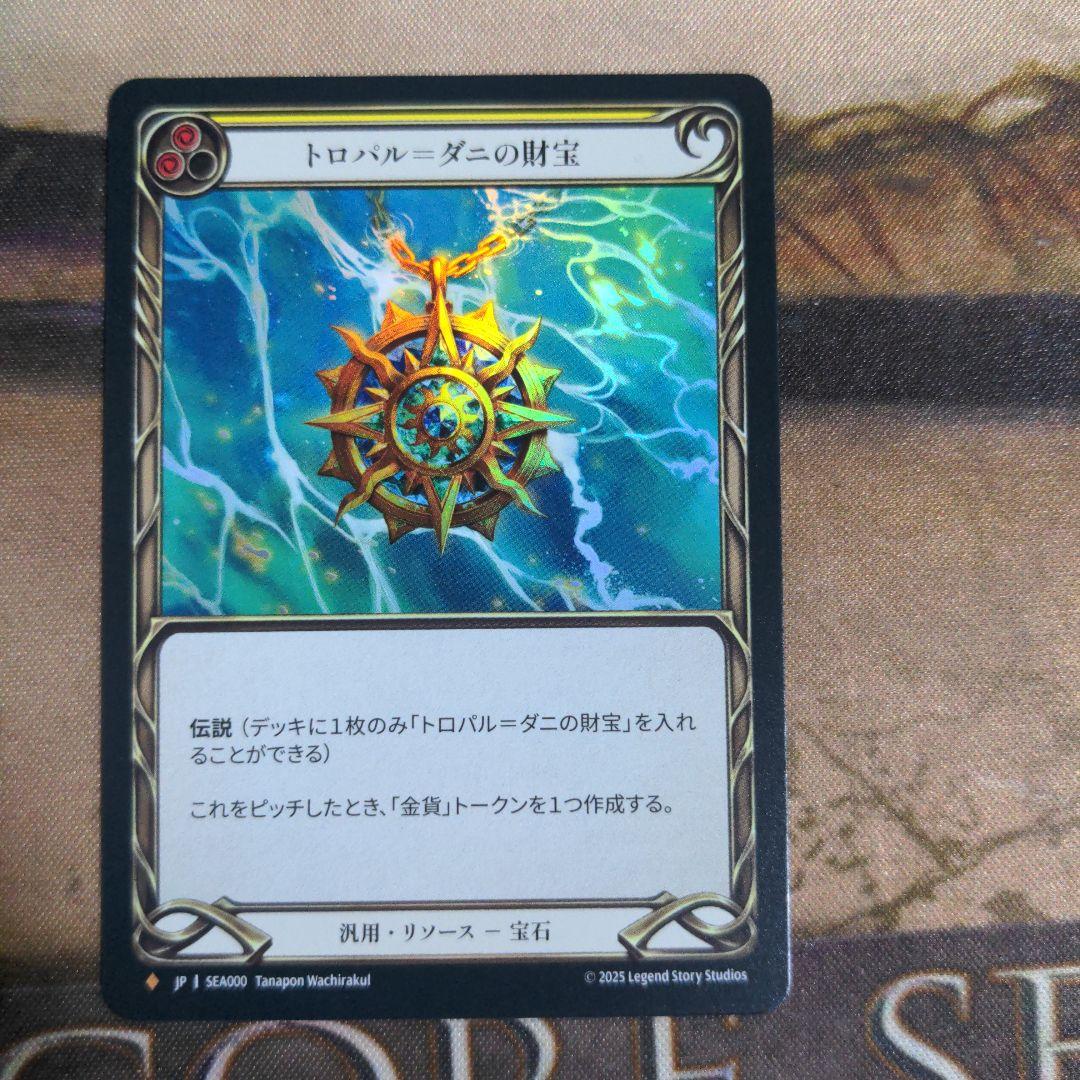 FaB　トロパル＝ダニの財宝 / Riches of Tropal-Dhani