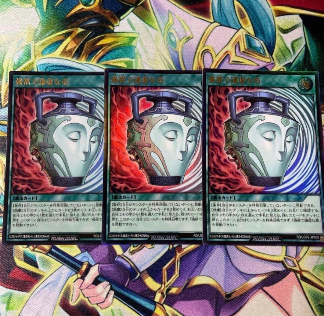 遊戯王 ラッシュデュエル 強欲で謙虚な壺 ウルトラレア 3枚 - メルカリ