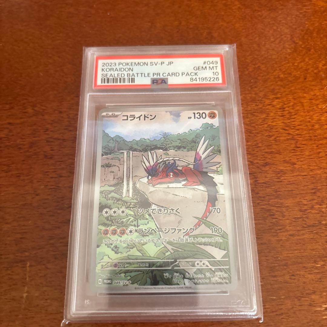 【PSA10】コライドン ar プロモ
