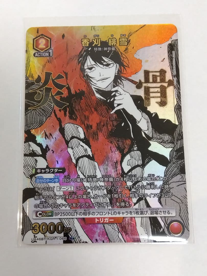 カグラバチ「香刈緋雪」《パラレル》R☆（レア☆） - メルカリ