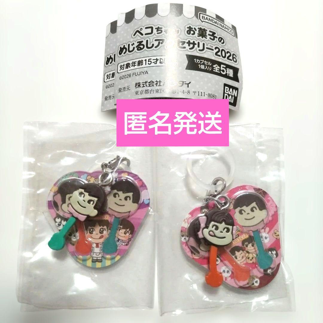 ペコちゃん お菓子のめじるしアクセサリー 2026 3点セット - メルカリ