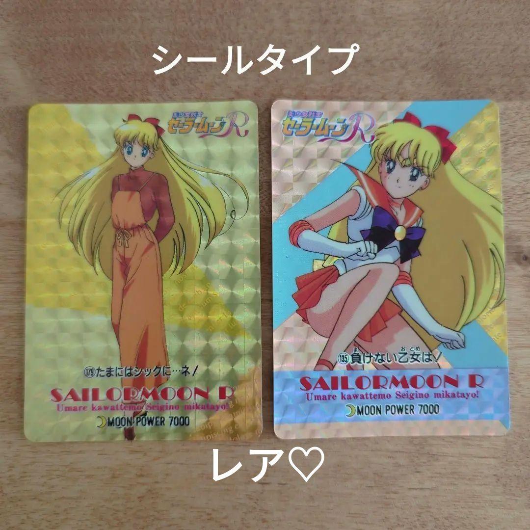 セーラームーンカード R 当時物トレカ キラキラシール 愛野美奈子