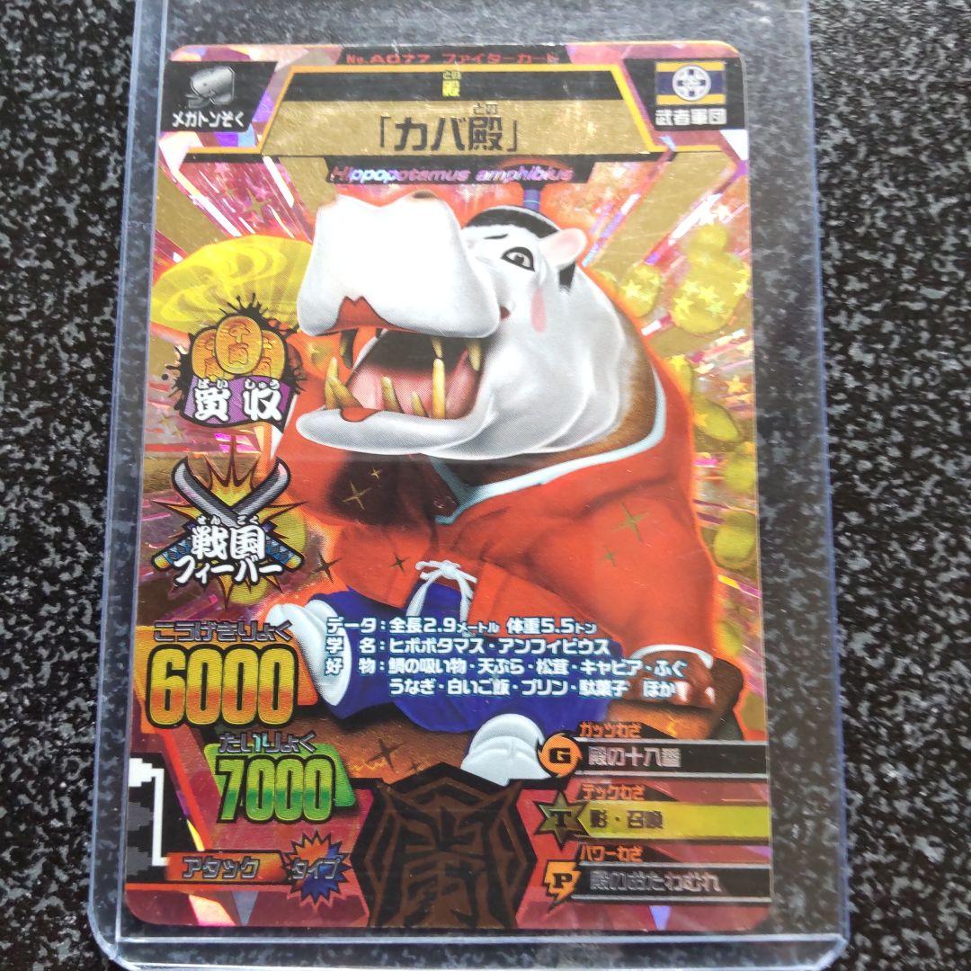 アニマルカイザー 究極レア カバ殿 - メルカリ