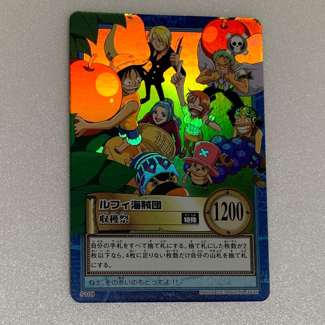 S108 ルフィ海賊団 収穫祭 ワンピース カードダス onepiece