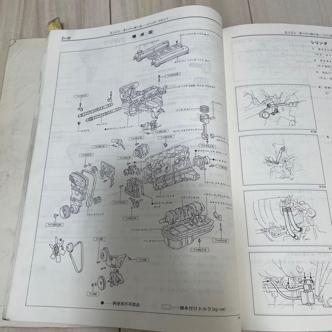 4A-GEU エンジン修理書 AE86 レビン トレノ トヨタ TOYOTA