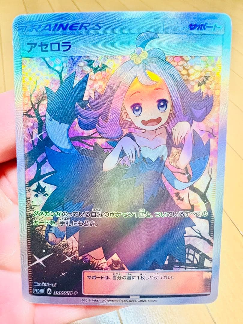 アセロラ　エクストラバトルの日　ポケモンカードゲーム　エクバアセロラ PSA10】アセロラ エクストラバトルの日 (エクバアセロラ) PROMO 395/SM