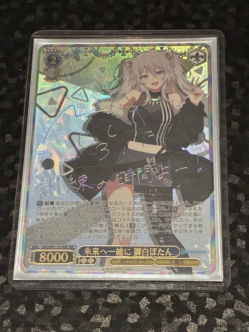 未来へ一緒に　獅白ぼたん　SSP ホビーステーションシングル通販店 / 2nd 獅白ぼたん(SR)