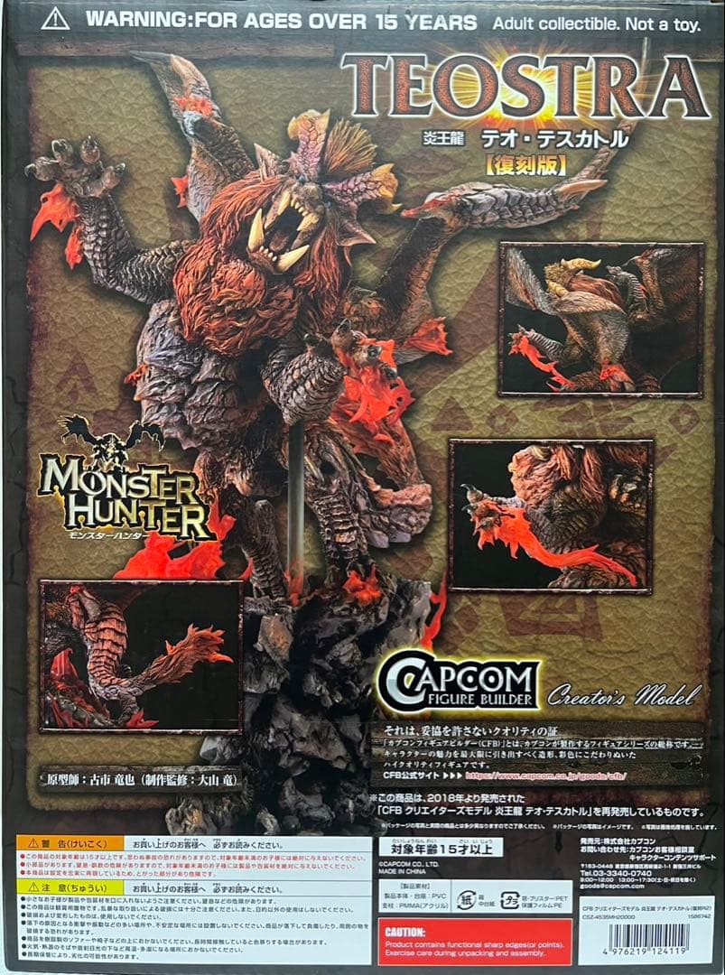 クリエイターズモデル　テオテスカトル　フィギュア