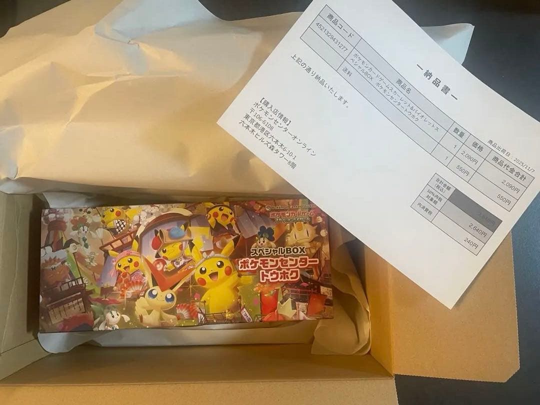 新品未開封　ポケモンセンタートウホク　スペシャルボックス 抽選販売】ポケモンカードゲーム スカーレット＆バイオレット