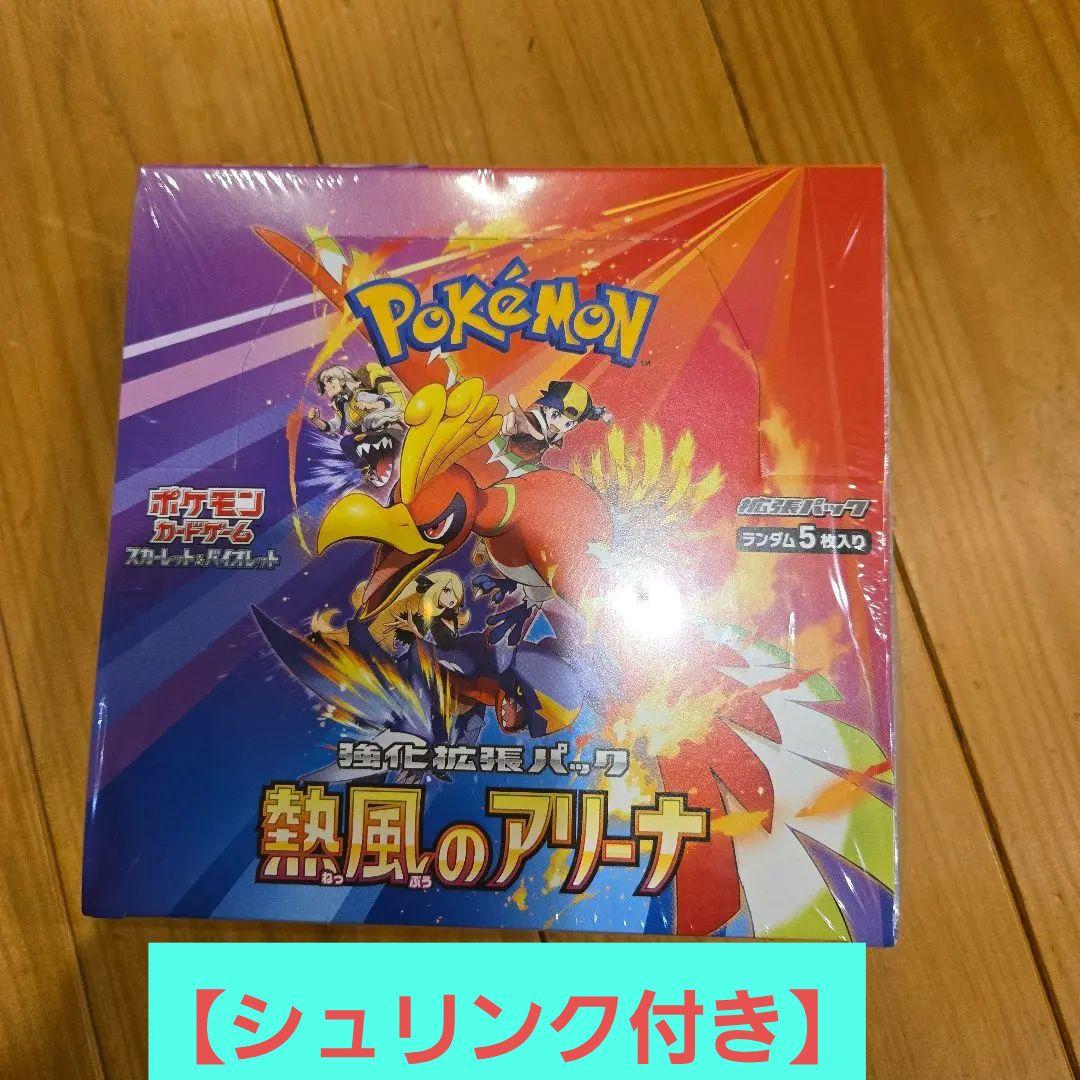 【新品未開封&シュリンク付】ポケモンカード 熱風のアリーナ box