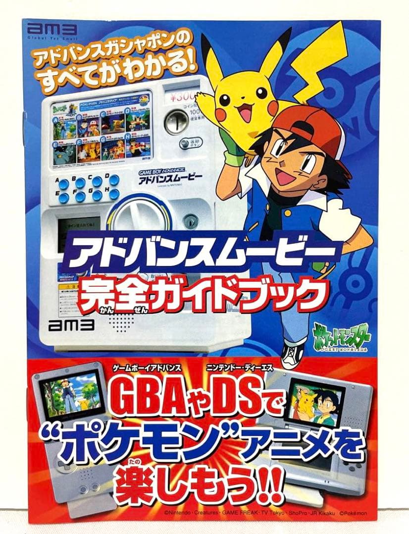 ポケモン ガチャポン アドバンス ムービー チラシ - メルカリ