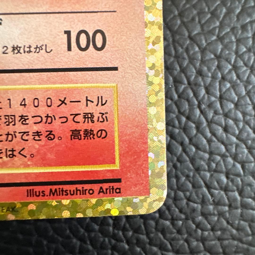 《極美品》リザードン (25th)PROMO 001/025