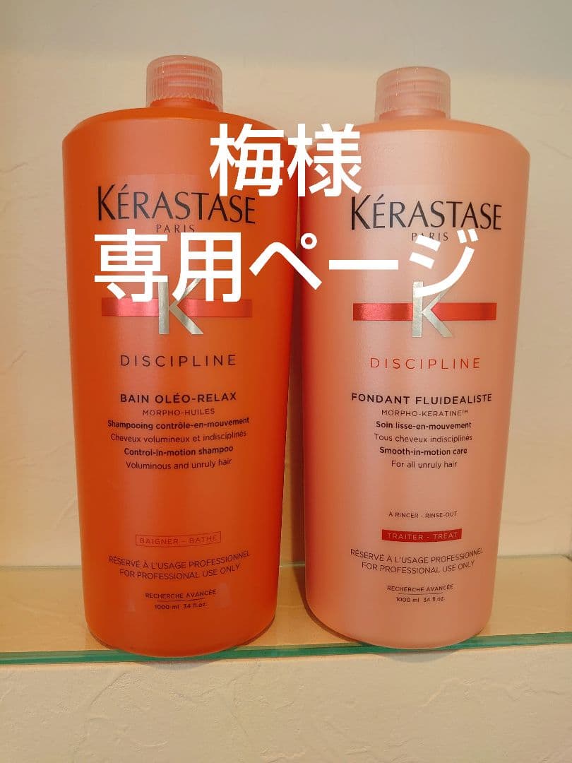 梅ページ　ケラスターゼ