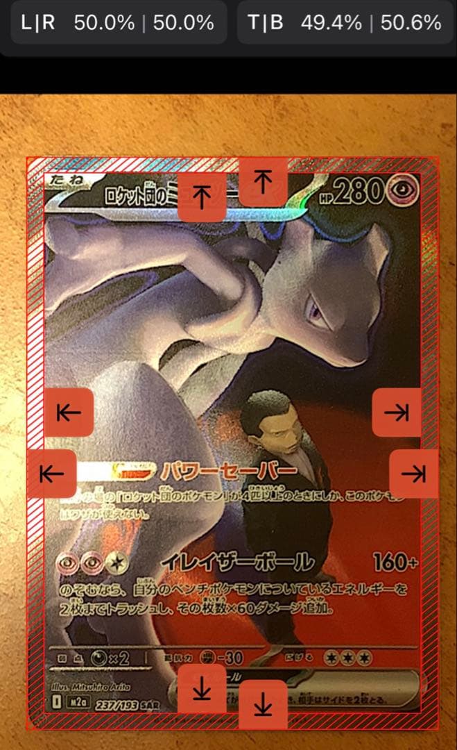 【高騰中】【センタリング◎】ロケット団のミュウツーexSARメガドリームex