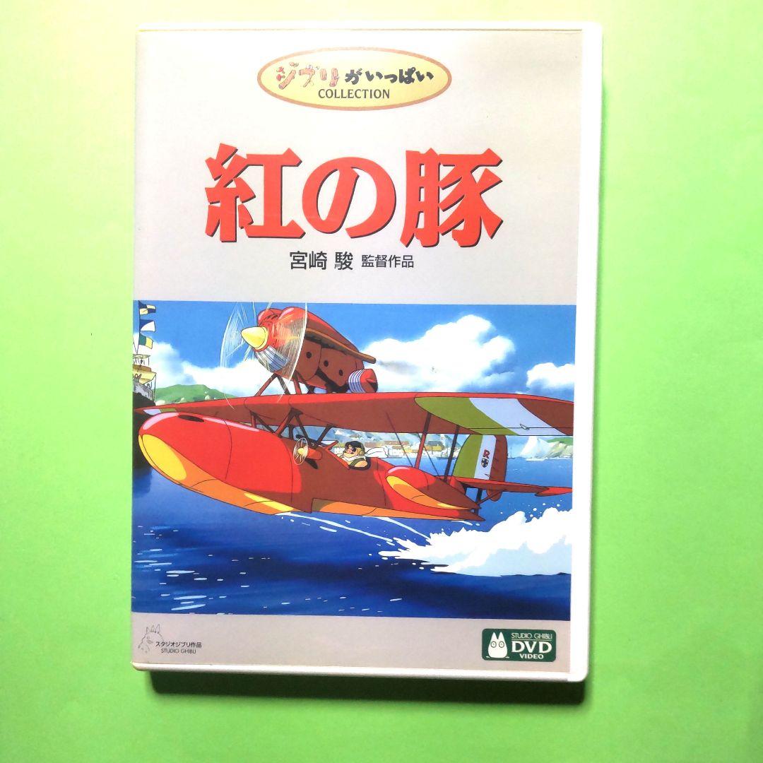 ♥お宝作品DVD2枚組♥紅の豚♥DVD コレクション 宮崎駿 - メルカリ