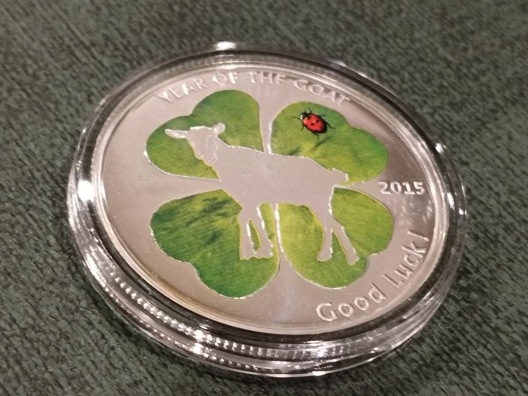 メダル純銀2015年 ヤギ 四つ葉のクローバー