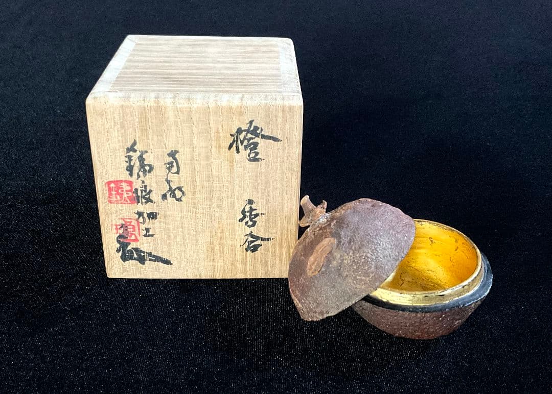 【珍品】市川銕琅　宗旦好 橙香合　金箔塗　茶道具　市川銕琅書箱　花押あり