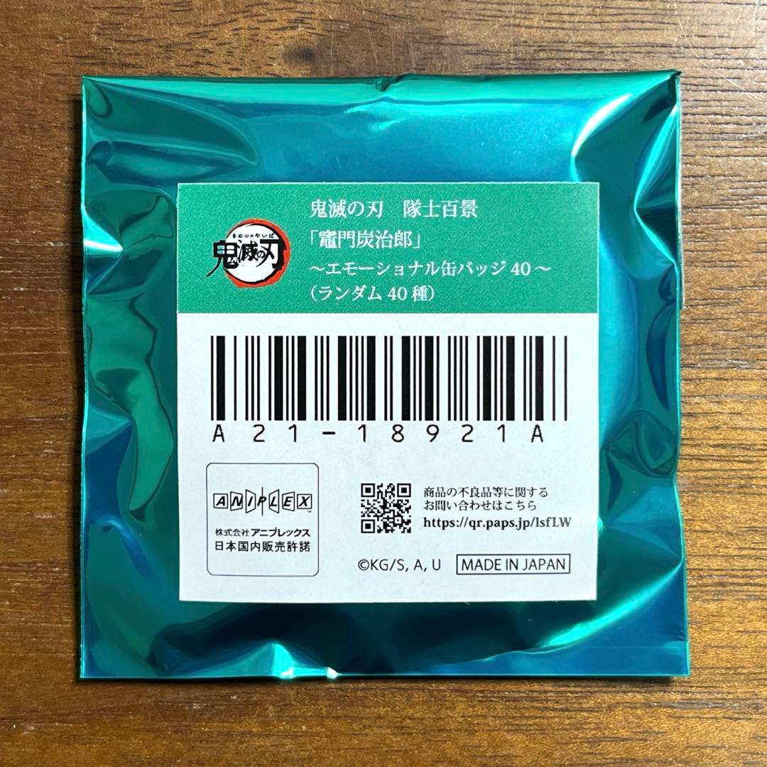 鬼滅の刃 隊士百景 エモーショナル缶バッジ 竈門炭治郎 12個セット