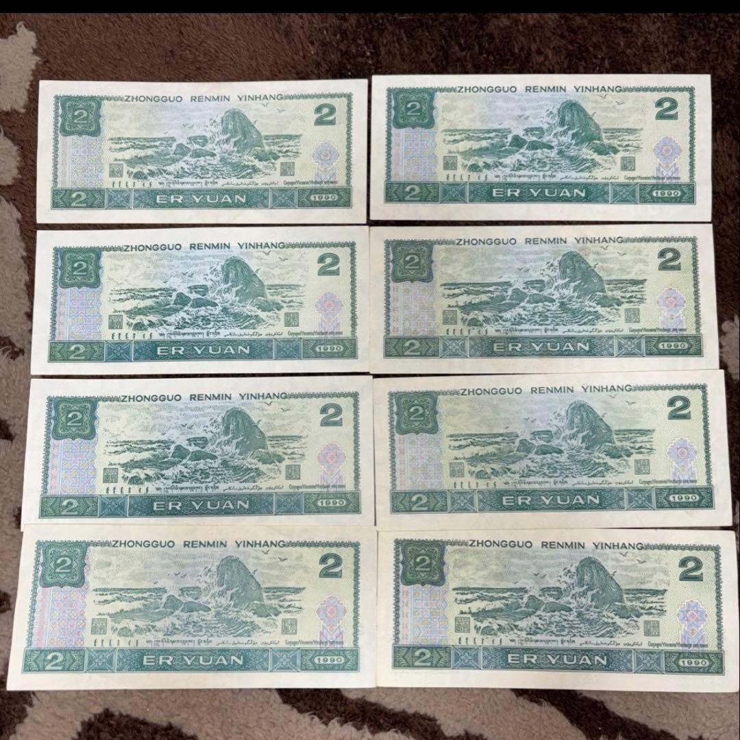 中国旧紙幣 人民元中国人民銀行 8枚本物保証 - メルカリ