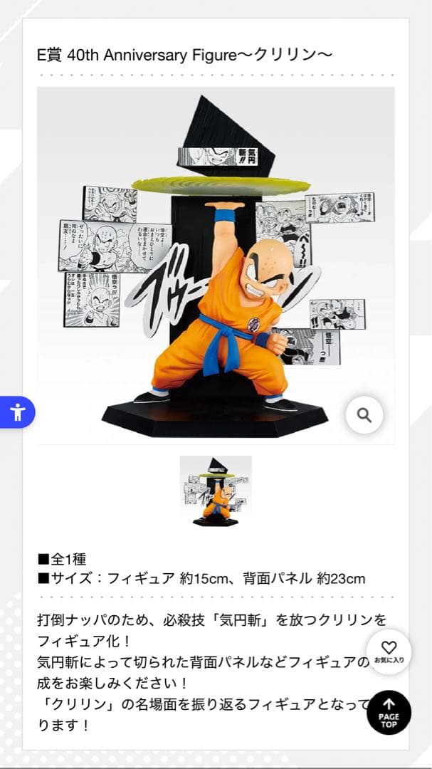 未開封・送料込】 E賞 クリリン 一番くじ ドラゴンボール 40th〜其之二