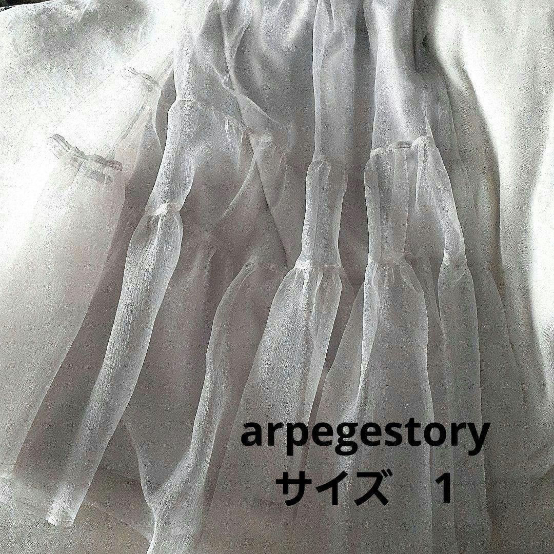 arpegestory オーガンティアード