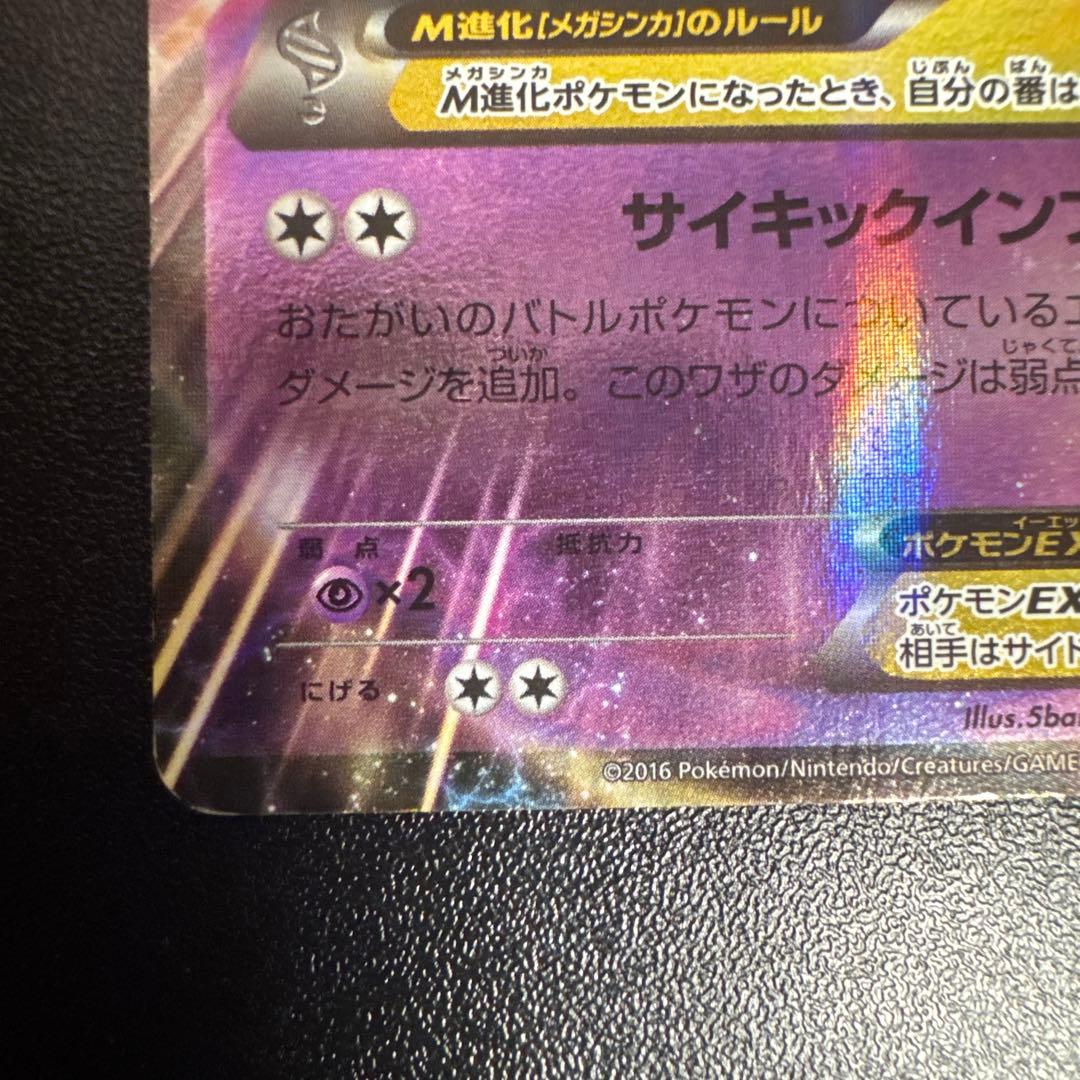 ポケモンカード MミュウツーEX CP4 EX×M×BREAK 052/131 - メルカリ