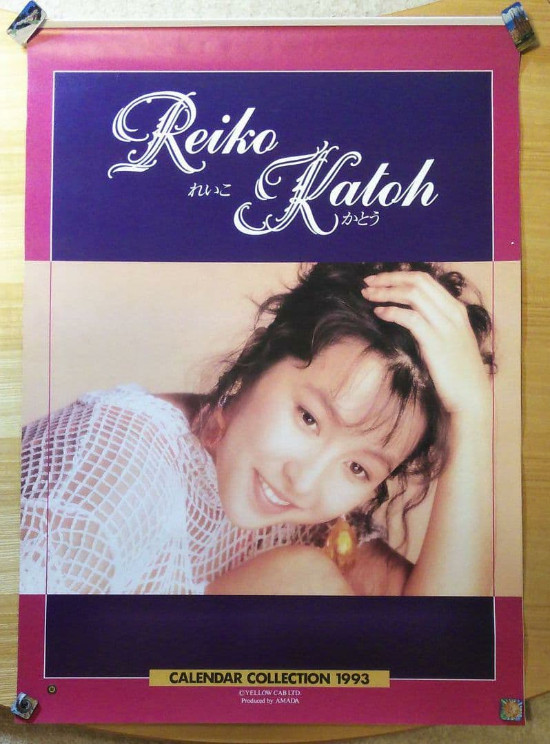 かとうれいこ 1993年カレンダー Amazon.co.jp: 1993年 かとうれいこ カレンダー : 文房具・オフィス用品
