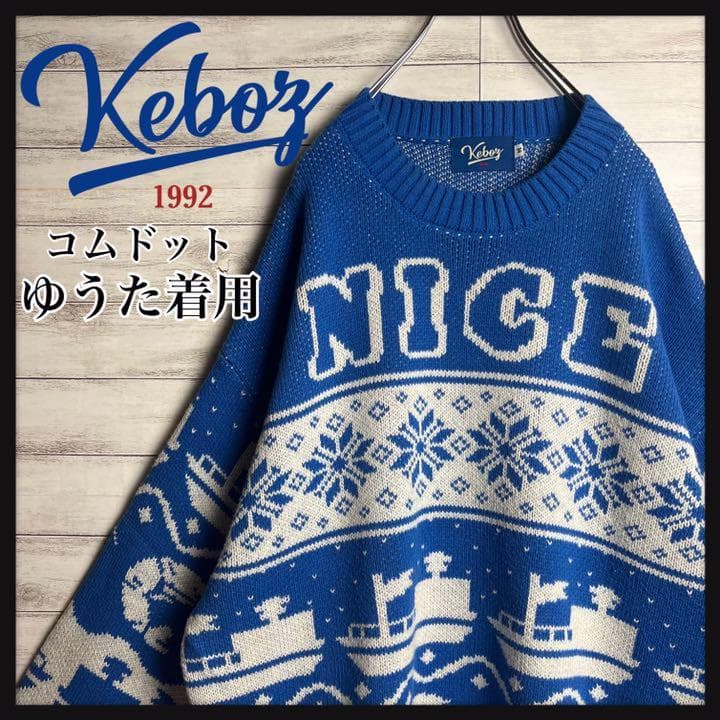 コムドットゆうた着用モデル】keboz ニットL 入手困難