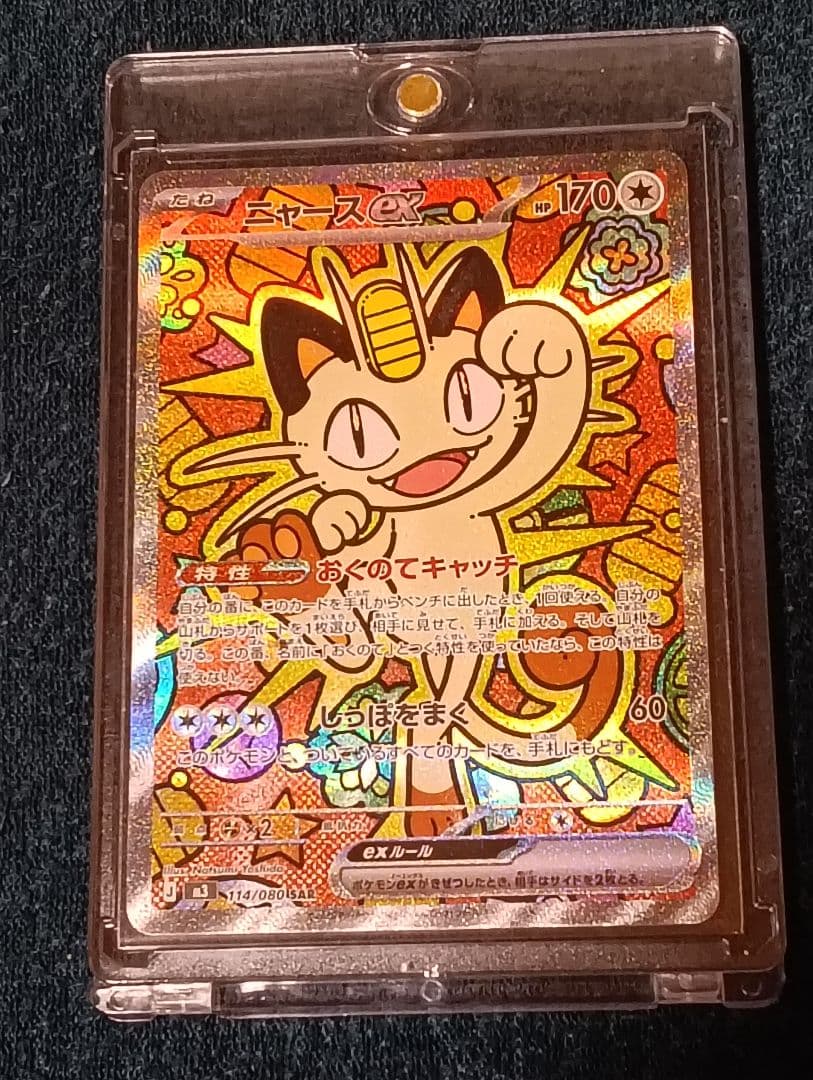 ニャースex sar　ムニキスゼロ