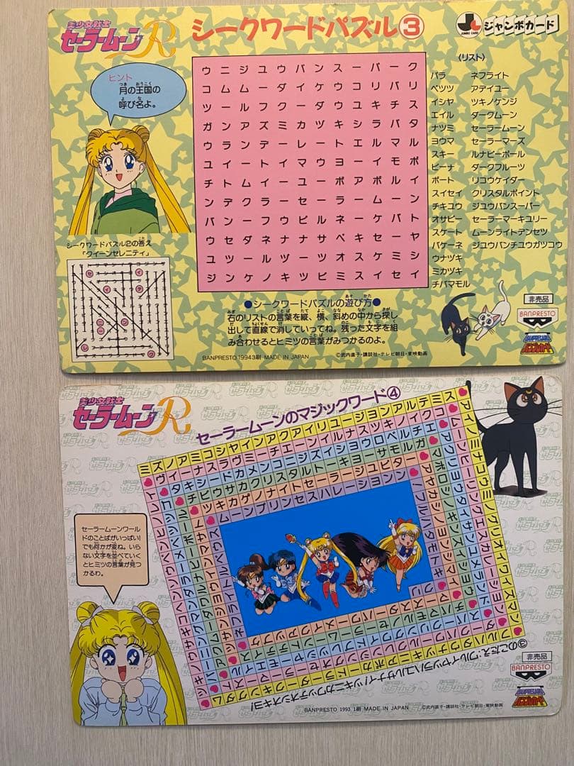 ○値下げ○セーラームーン ちびうさ＆ルナピーボール ジャンボカード 2