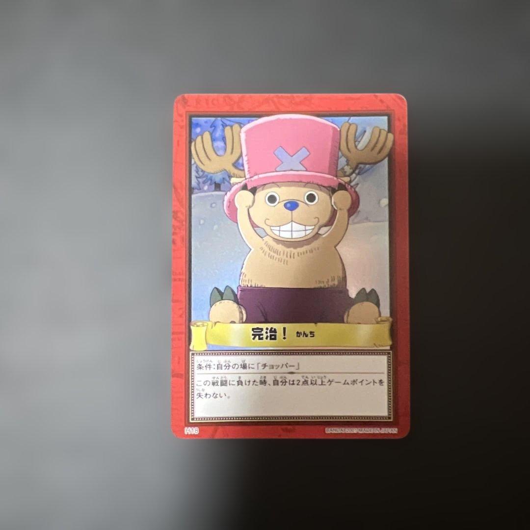 ワンピースカード　カードダス　ハイパーバトル　H18 チョッパー 当時もの ホロ