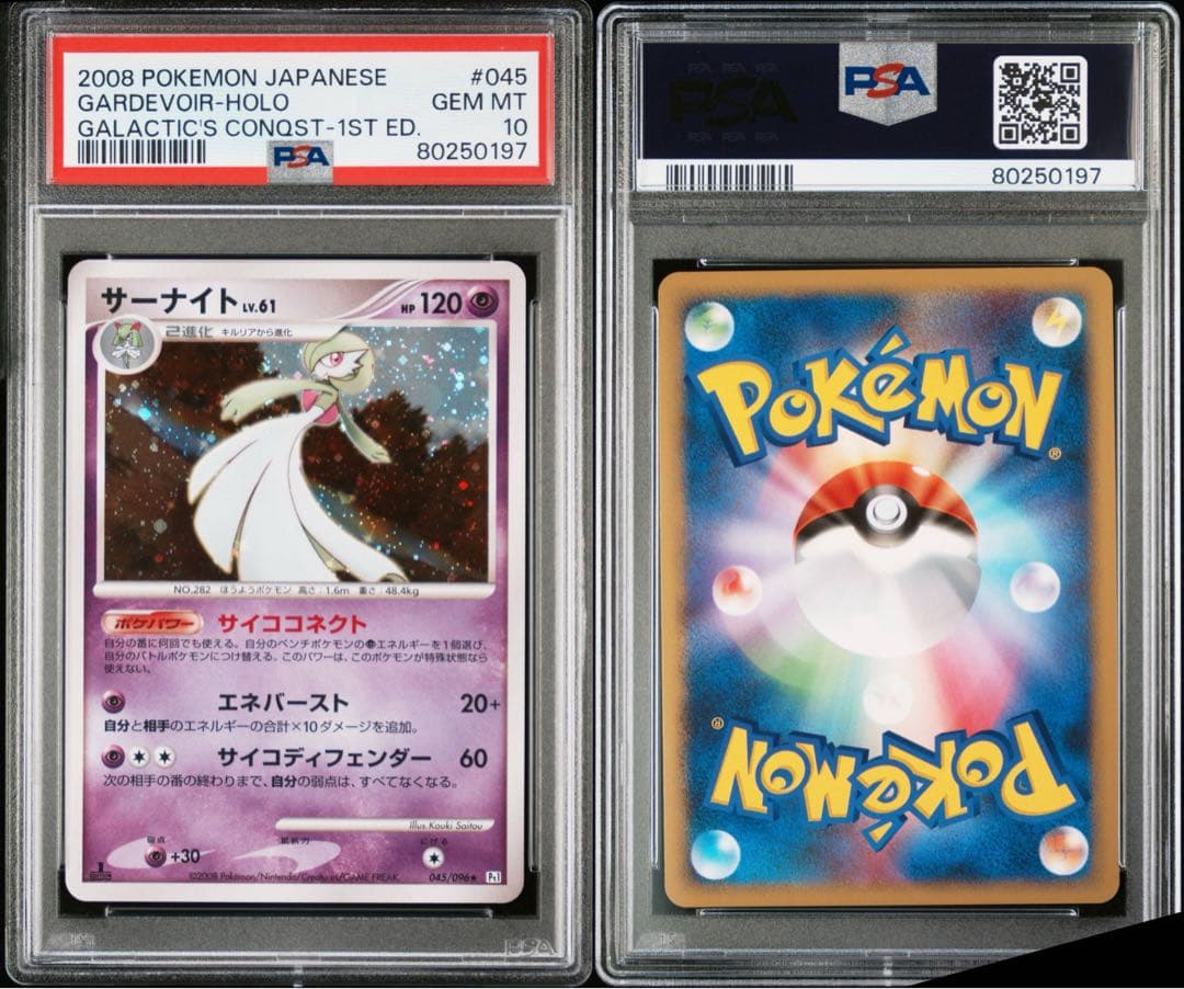 【PSA10】サーナイト ★ Pt1 ギンガの覇道 045/096