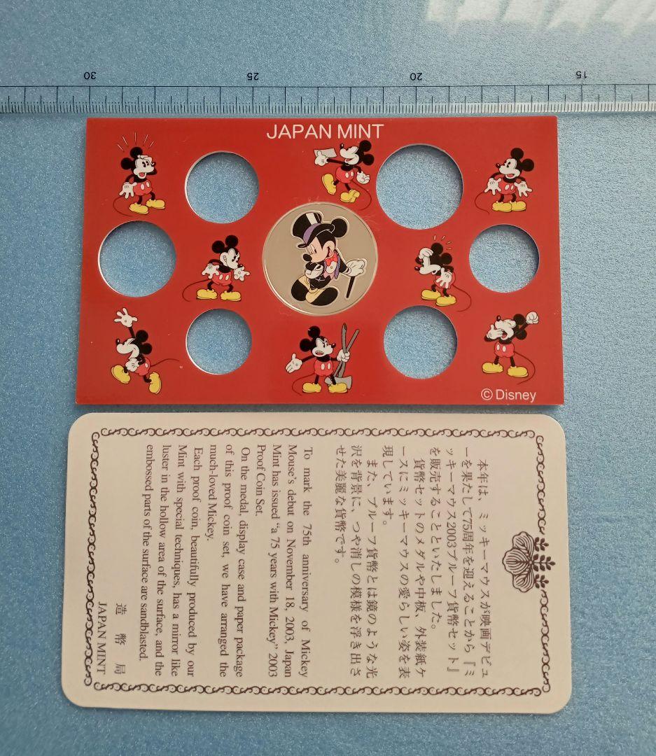 造幣局　ミッキーマウス2003プルーフ貨幣セット中央の銀