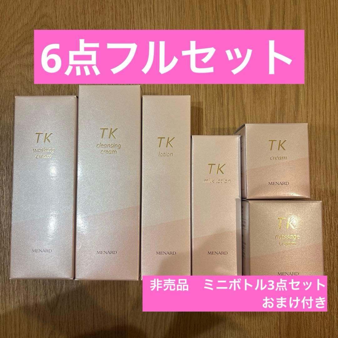 Menard メナード　TK　フルセット　6点　ミニボトル3点セット付き