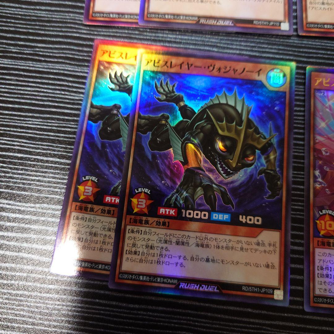 遊戯王ラッシュデュエル アビスカイト セット - メルカリ