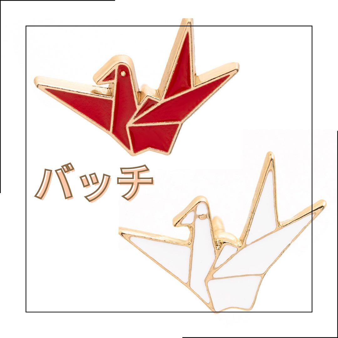 折り鶴 ピンバッジ 2色セット レッド＆ホワイト 赤 白 - メルカリ