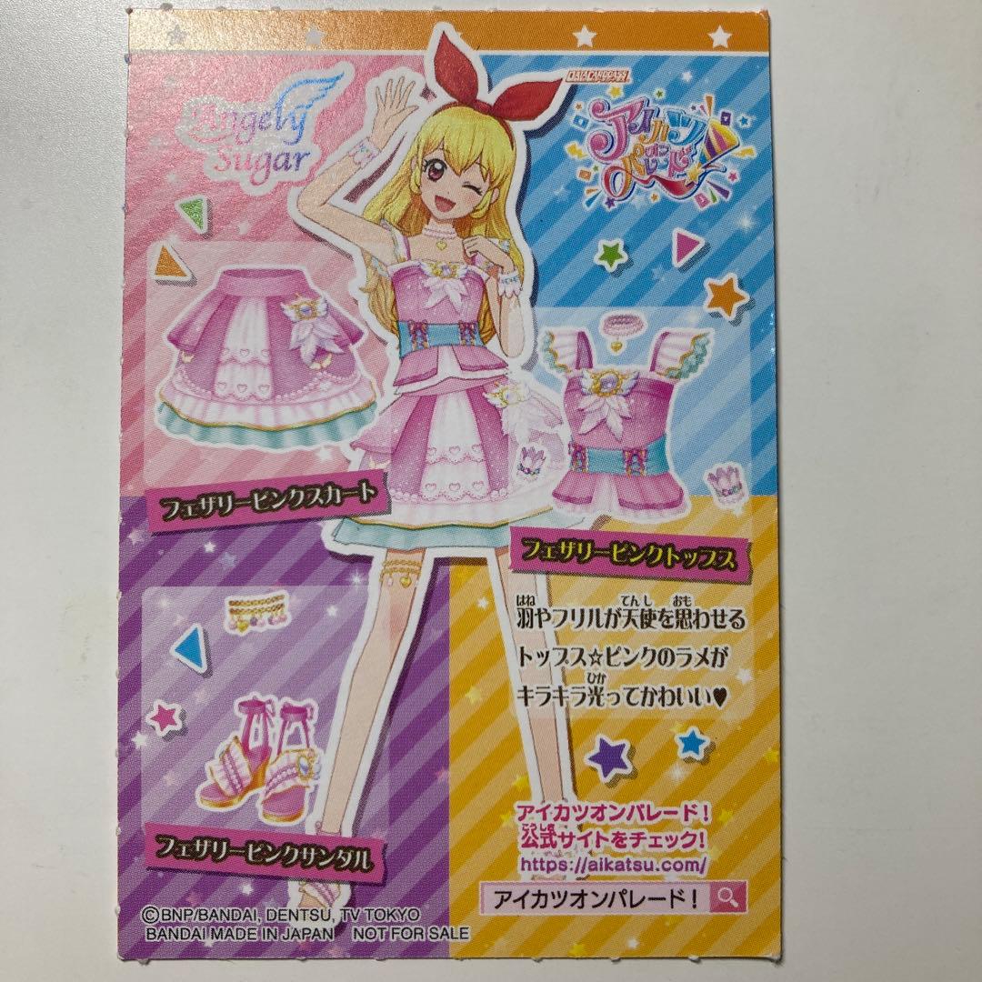 アイカツカード フェザリーピンクコーデセット - メルカリ