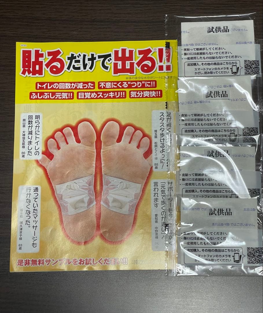 レミントン 遠赤足うらシート 試供品4枚 - メルカリ