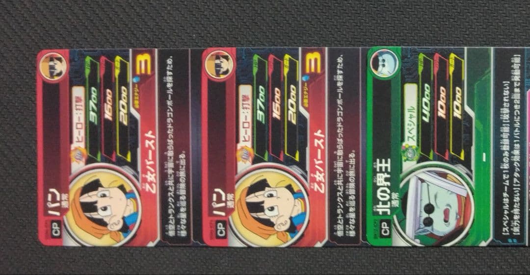 SDBH UGM6-ICP4 パン BM12-ICP2 北の界王 - メルカリ