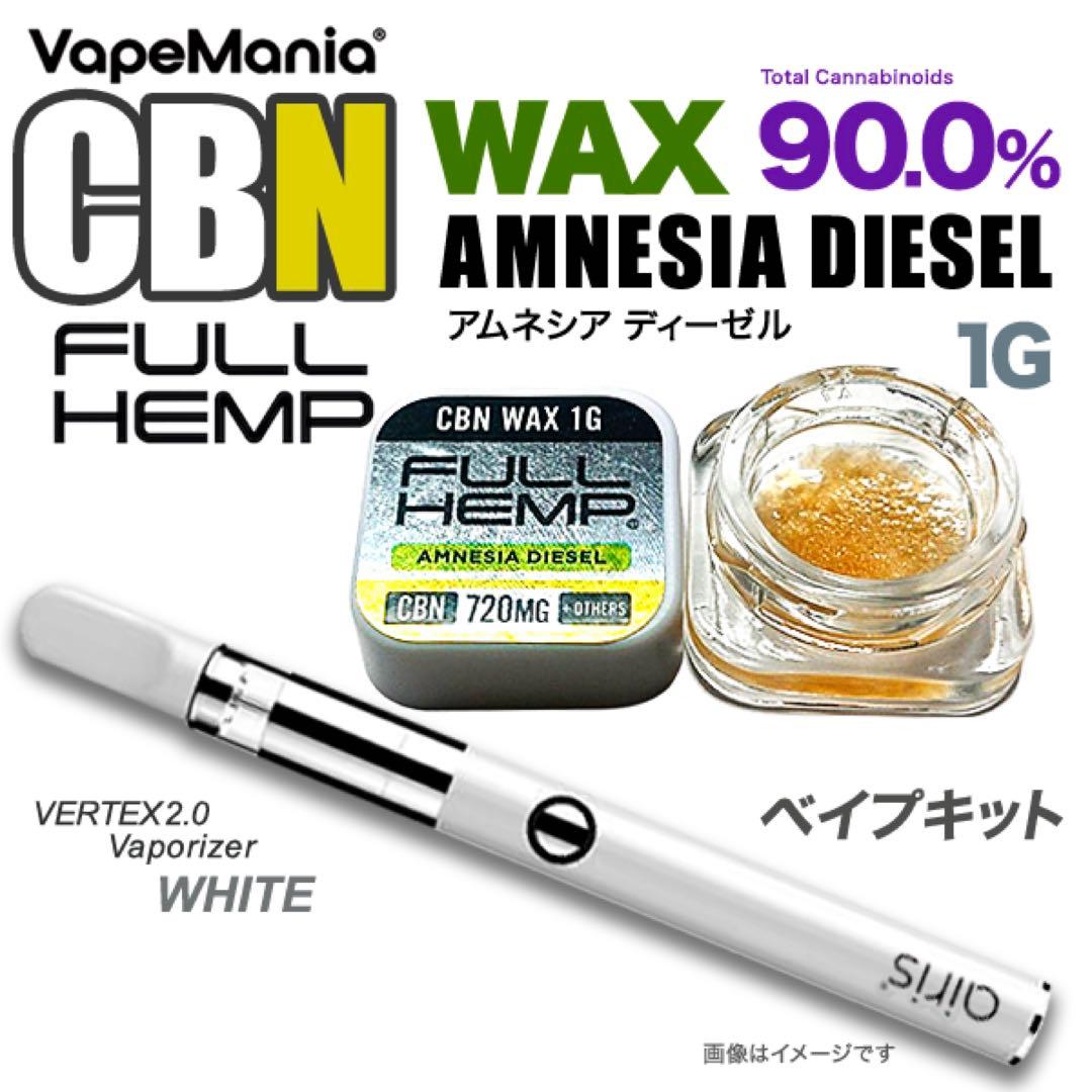 VMC FULL HEMP90% CBN WAXアムネシア ディーゼル＋ベイプ白