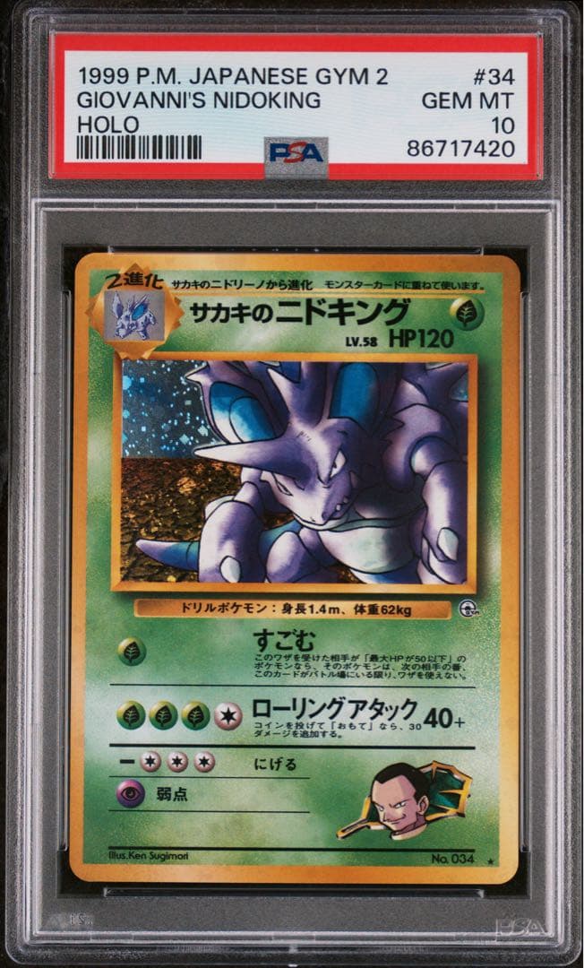 PSA10 サカキのニドキング 旧裏 #34 ポケモンカード