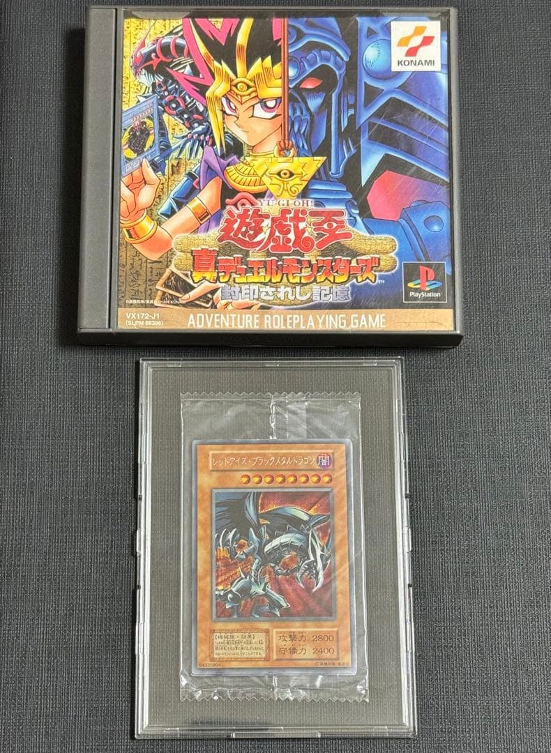 遊戯王 レッドアイズ・ブラックメタルドラゴン 未開封品 封印されし